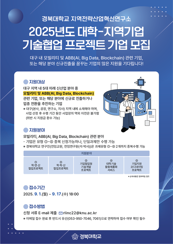 붙임3. 대학-지역기업 기술협업_포스터.png