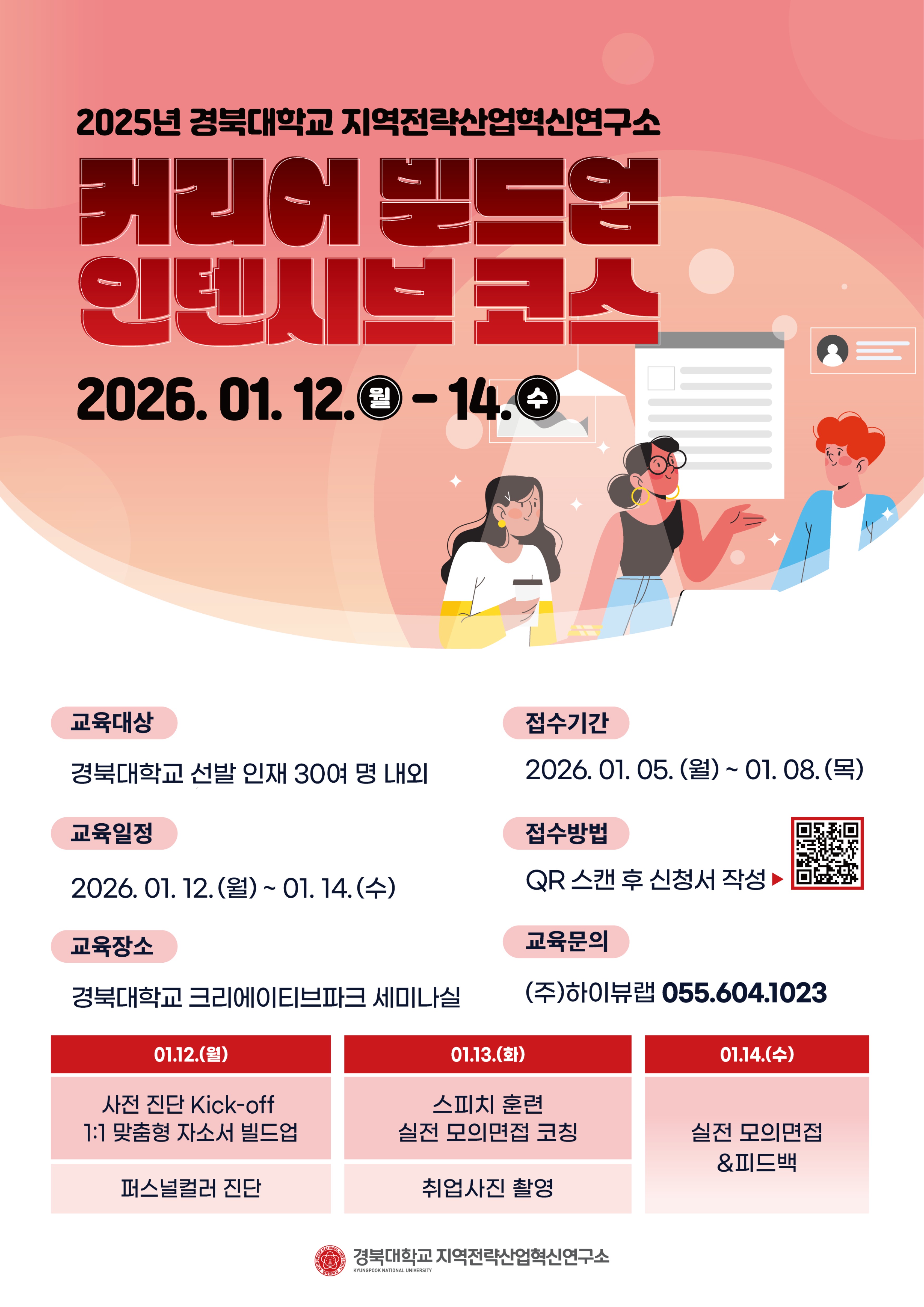 커리어 빌드업(Build-up) 인텐시브 코스 포스터.jpg
