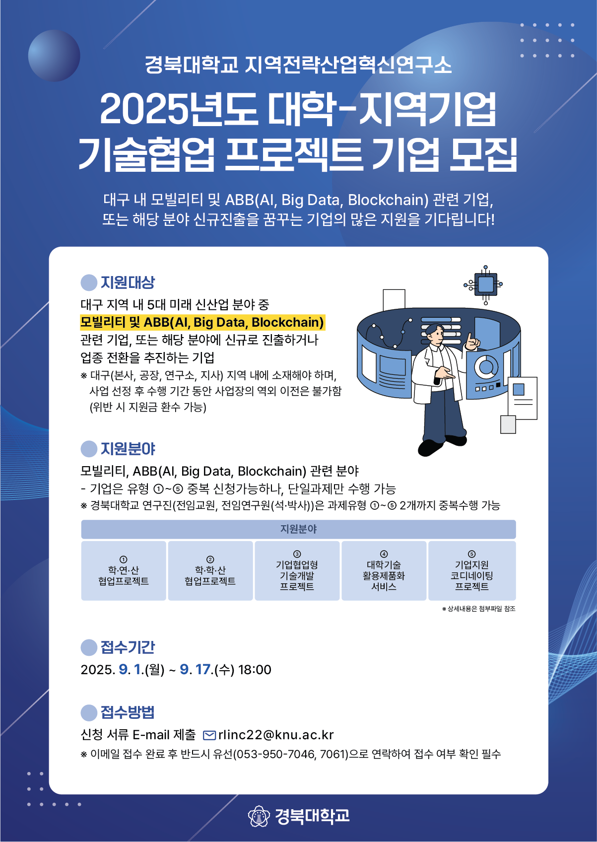 붙임3. 대학-지역기업 기술협업_포스터.png