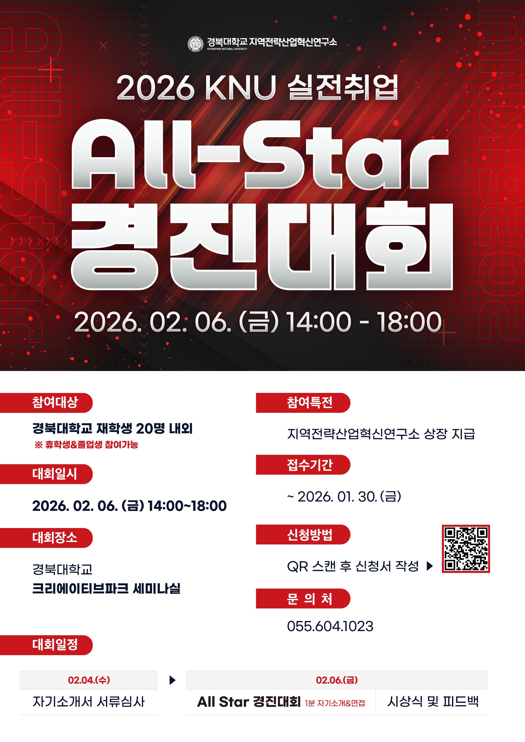KNU 실전취업 AII-Star 경진대회 포스터.jpg