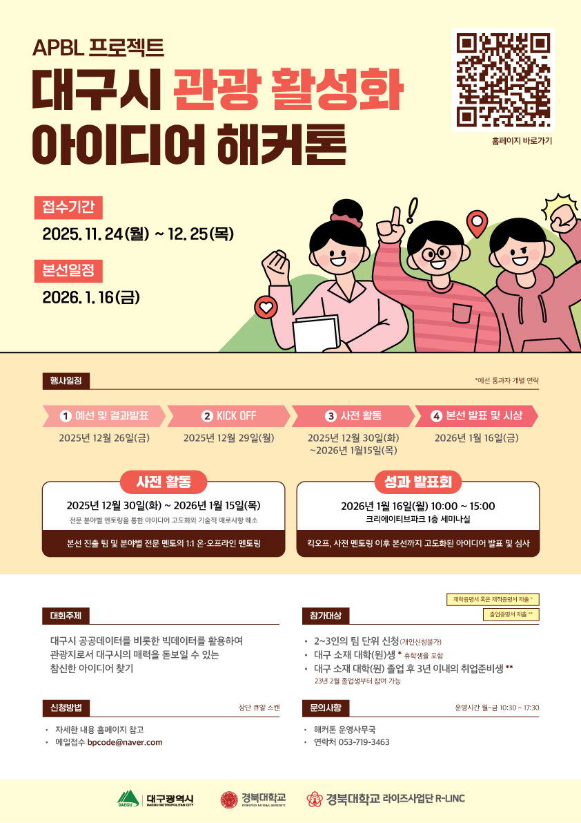 APBL 프로젝트 – 빅데이터 기반 지역혁신 프로젝트 포스터.jpg