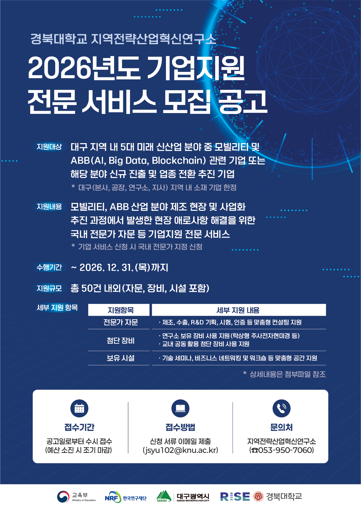 2026년도 기업지원 전문 서비스 포스터.png