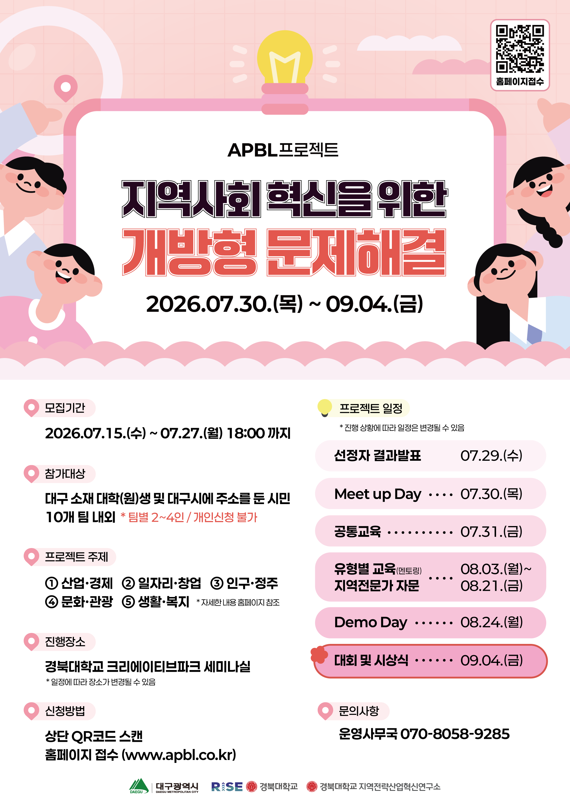 2026년도 APBL 프로젝트 포스터.png
